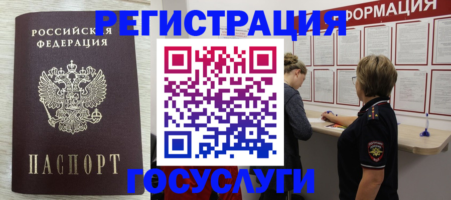 временная регистрация купить в Азове